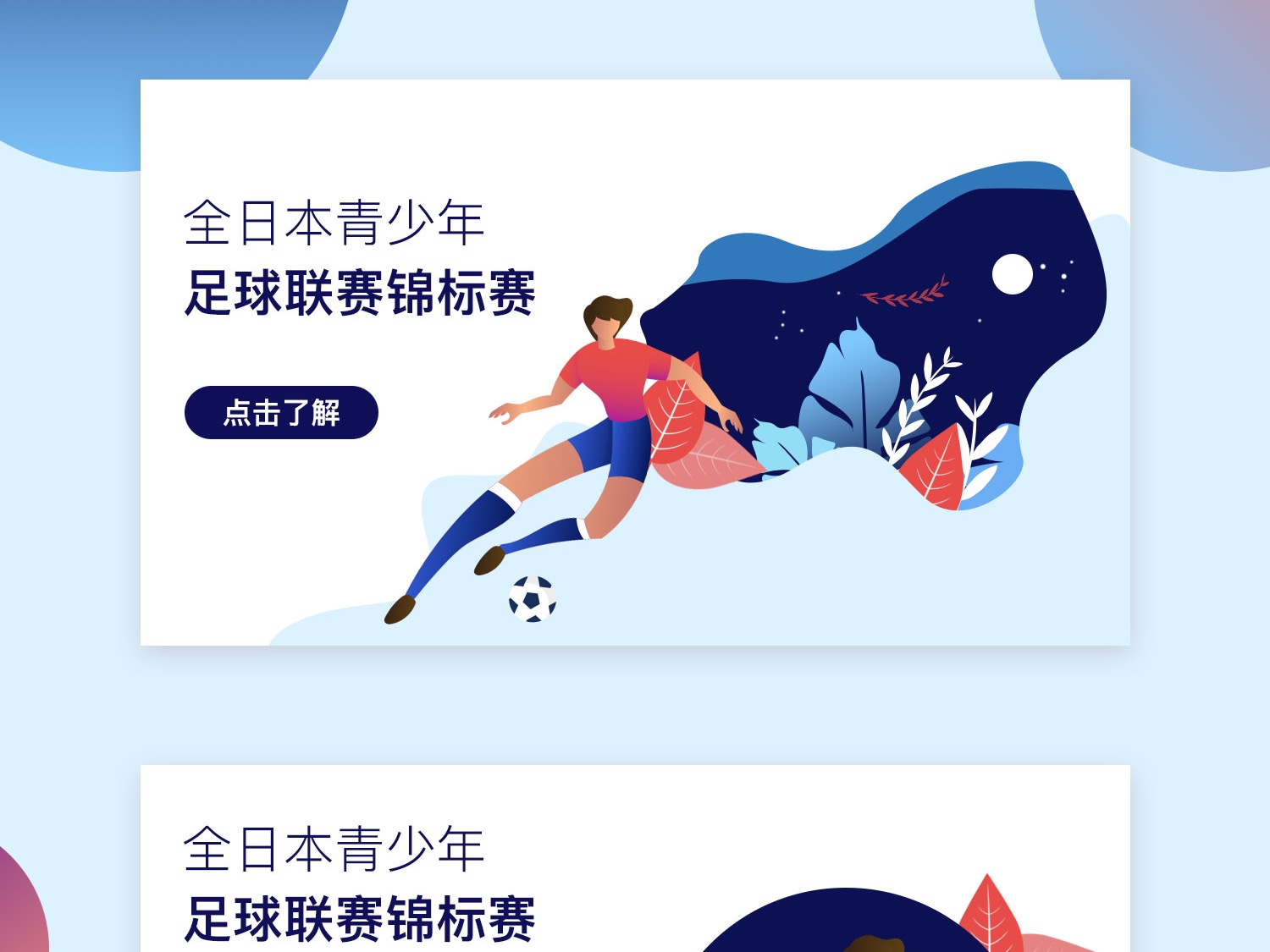 世界足球舞
